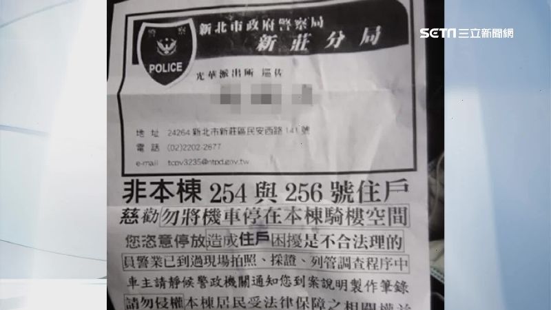 怕停車位被搶　退休警自製假告示單