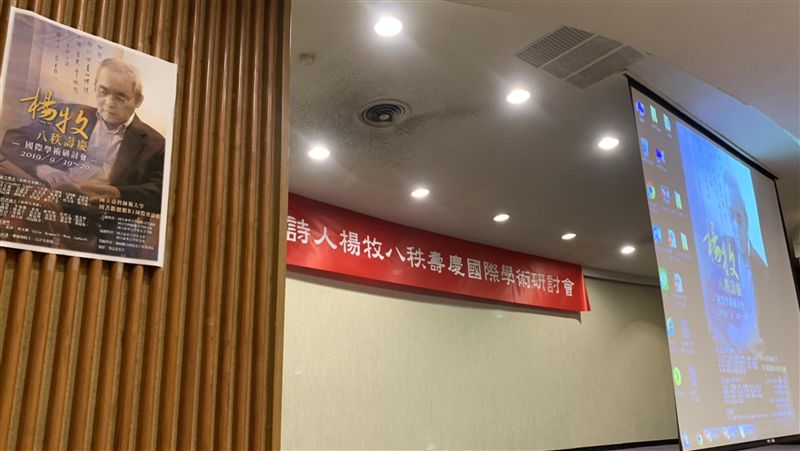 詩人楊牧80大壽　學者以詩歌祝壽
