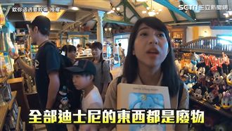 網紅迪士尼撿槍　「這裡都賣廢物」