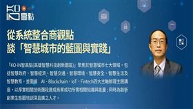 培育智慧科技人才，高雄智慧城市講座9月25日登場(圖/高雄市政府)