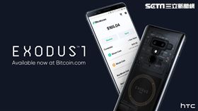 手機,HTC,宏達電,EXODUS 1 ,比特幣現金,BCH,Zion Vault