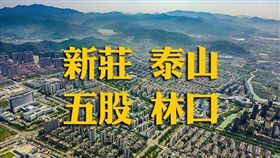 名家專用/MyGonews/新莊地政邀您參加2020年公告土地現值暨重新規定地價作業說明會（勿用）