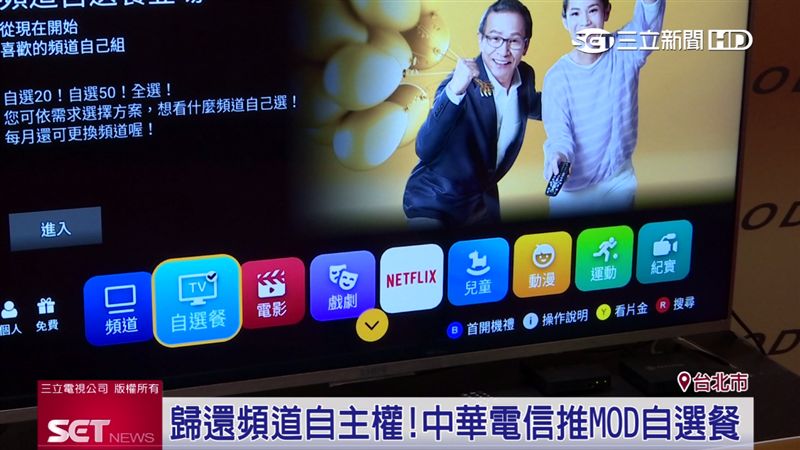 中華電信推自選餐！播放頻道由你做主