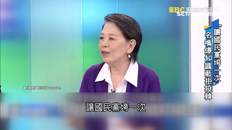 「讓國民黨垮一次」她爆知識藍拒投韓