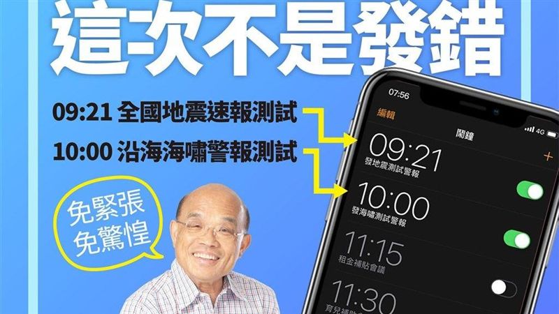 不是發錯！蘇貞昌臉書提醒防災警報
