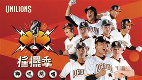 搖擺季獅吼開場選手飆歌。（圖／統一獅提供）