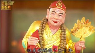 濟公醉癲度人間　濟公的傳奇故事