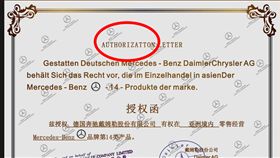 連千毅,賓士,行李箱,戴姆勒,授權書（圖／翻攝自臉書／連千毅）