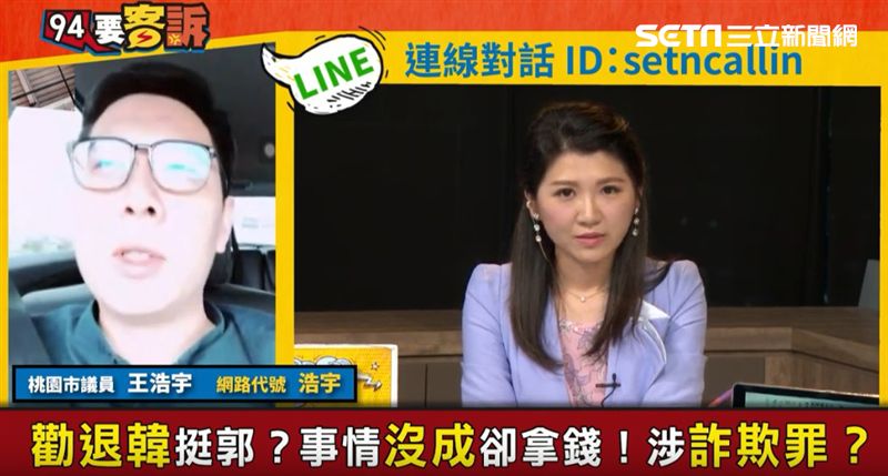 藍大老收錢逼退韓？王浩宇：億來億去