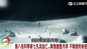 驚爆新聞線／美俄搶登月球　他們不敢說的秘密…（節目截圖）