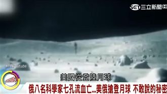 美俄搶登月球　他們不敢說的秘密