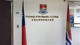 吉里巴斯與台灣邦交受關注傳出台灣與太平洋友邦吉里巴斯邦交生變，外交部20日表示，正透過多方管道持續與吉里巴斯進行溝通中。圖為日前拍攝的吉里巴斯駐台大使館。中央社記者侯姿瑩攝  108年9月20日