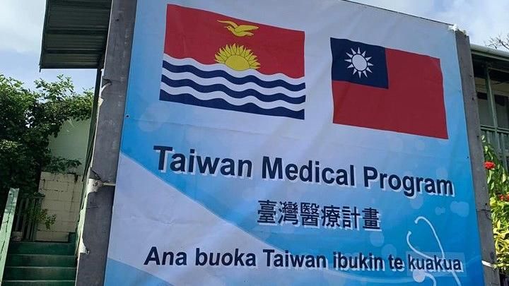 吉里巴斯斷交台灣！心臟病患悲劇了…