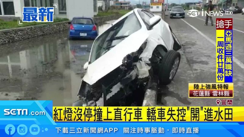 紅燈不停直直衝　轎車失控慘開進水田