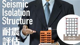 名家專用/MyGonews/前瞻建設挹注 公有建築耐震補強大幅提升（勿用）