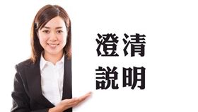 名家專用/MyGonews/台鐵桃園段地下化暨平鎮車站選址「沒問題」（勿用）