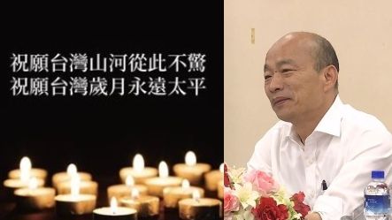 921地震20周年　韓國瑜發文悼念