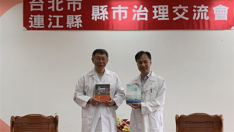 醫師首長交流　柯文哲馬祖會晤劉增應