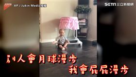 ▲小嬰兒在家用屁股走路的可愛模樣。（圖／翻攝自AP／Jukin Media授權）