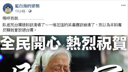 挺藍粉專辱罵史明…王定宇怒：沒人性