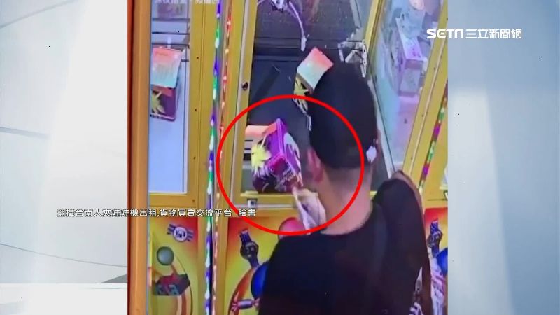 吸磁盜跨區偷！娃娃機主電眼串聯逮人