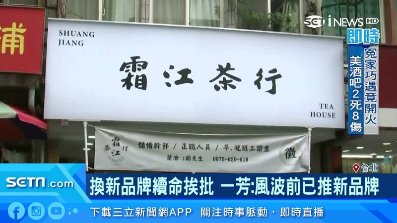一芳向加盟主招手！新品牌免費加盟