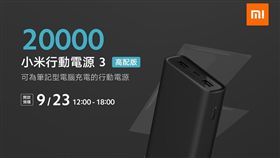 小米,小米手機,小米之家,20000小米可充式鋰行動電源3高配版,行動電源
圖／翻攝自小米台灣 Xiaomi Taiwan