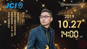 桃園市議員詹江村上傳一張桃園青商會邀請連千毅演講的海報（翻攝臉書）