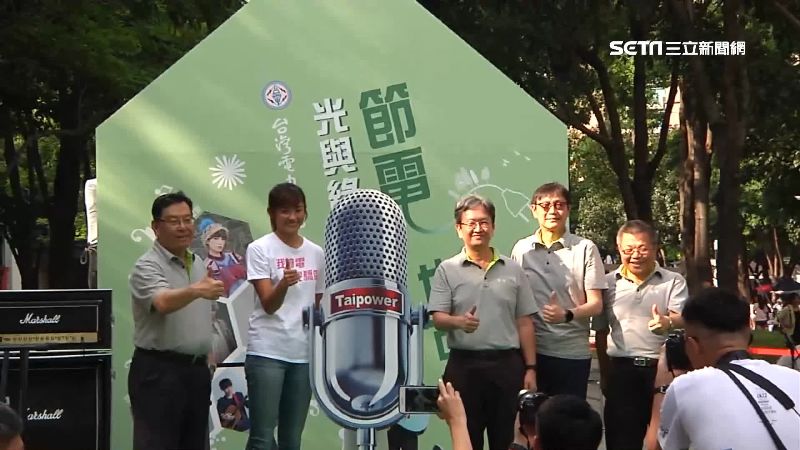 台電光與綠音樂會　邀全民節電愛地球