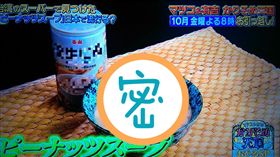 花生湯,かりそめん天国（圖／翻攝自PTT）