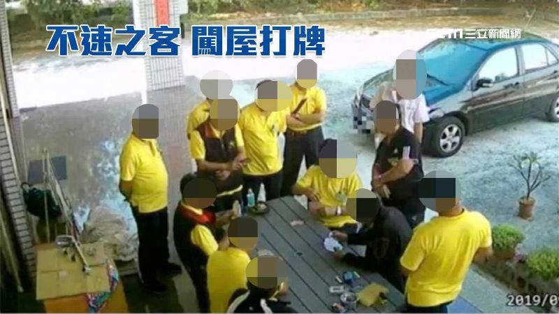 不請自來！13人闖民宅打牌、解放