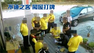 不請自來！13人闖民宅打牌、解放