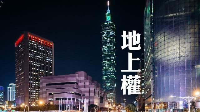 北市信義段地上權案11月截止投標
