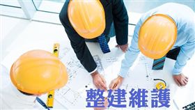 名家專用/MyGonews/別錯過 台北市整建維護觀念宣導講座（勿用）