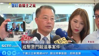 警直播主造冊列管　鄉民：虐待基層