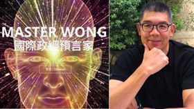（圖／翻攝自國際政經預言家Master Wong網站、連勝文臉書）