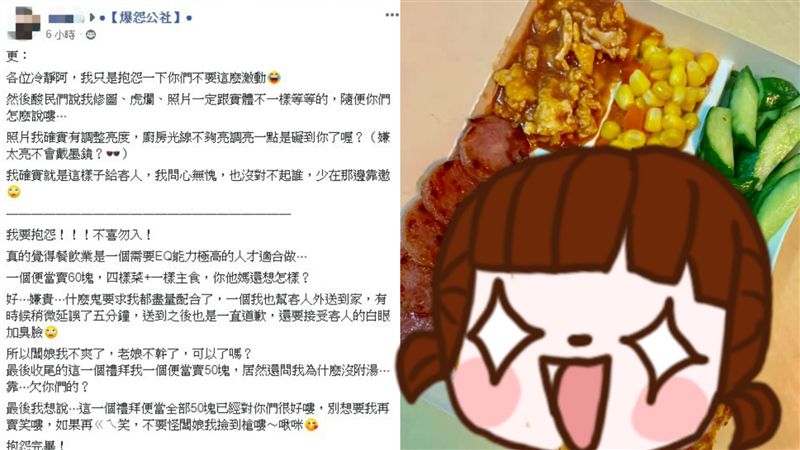 便當60元遭客白眼！正妹闆娘不幹了