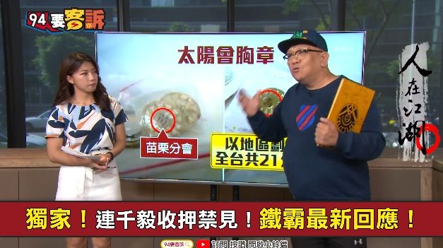 連千毅違幫規遭切割？天道盟說話了！