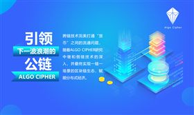 Algo Cipher,新區塊鏈技術,金融市場