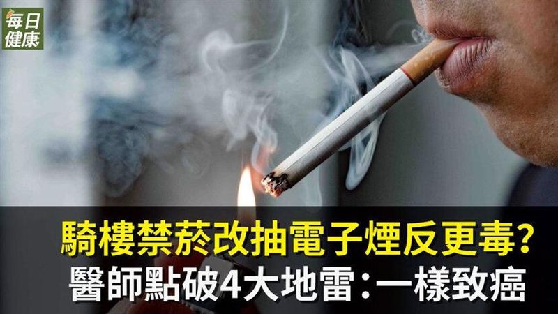 騎樓禁菸改抽電子煙反更毒？