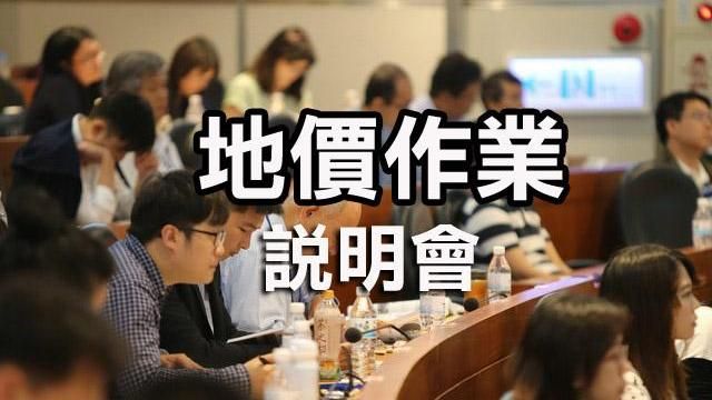 新北汐止9/27召開地價作業說明會