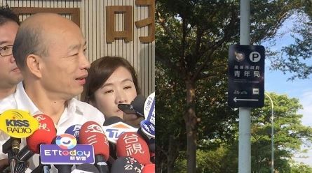 沒跳票…韓國瑜：青年局10/1成立