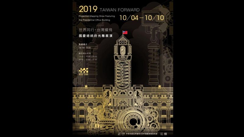 美炸！國慶海報曝光…竟藏神秘彩蛋！