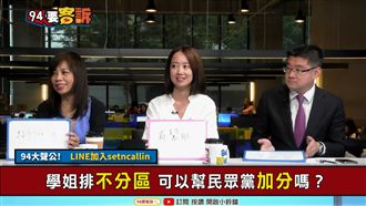 民眾黨不分區最大亮點？她擠下學姊！