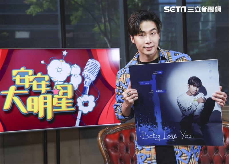 李建軒安安大明星。（圖／記者林士傑攝影）