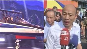 蔡英文勇鷹機，韓國瑜組合圖