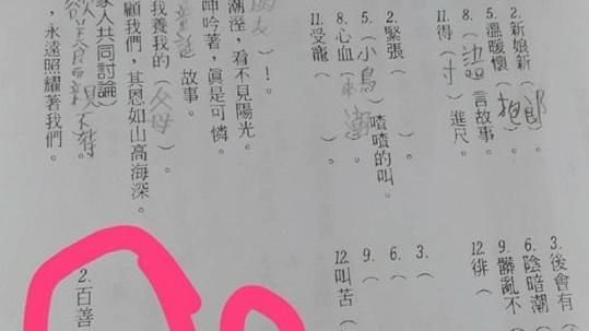 兒子百善O為先這樣填　網看完全力挺