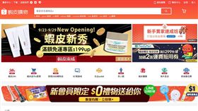 ▲蝦皮購物（圖／翻攝蝦皮官網）