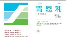 胃恩利外盒。（圖／食藥署提供）