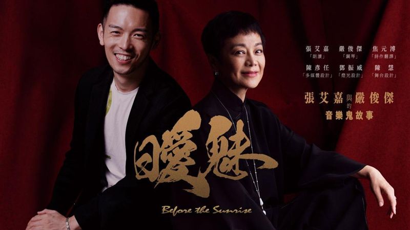 聽見詩與音樂的親密關係
